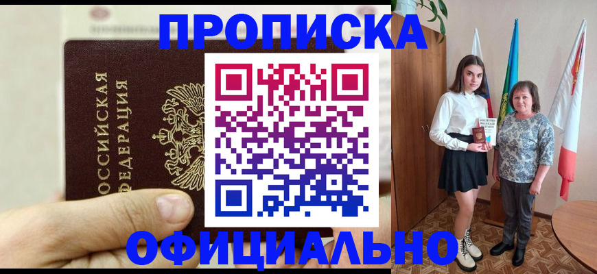 временная регистрация законно в Королёве